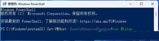 hyperv增强会话模式在哪? Win11用命令启用或禁用Hyper-V增强会话模式技巧