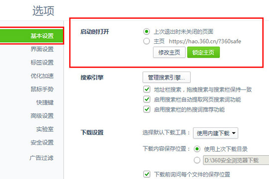 360浏览器如何设置主页？360浏览器设置主页方法