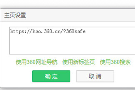 360浏览器如何设置主页？360浏览器设置主页方法