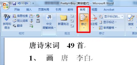 word修订模式怎么用？word修订模式使用方法