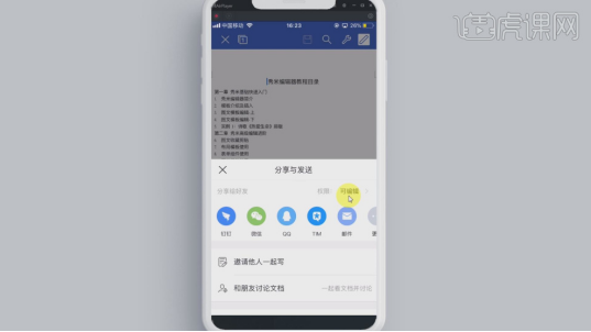 wps手机版怎么做文档编辑