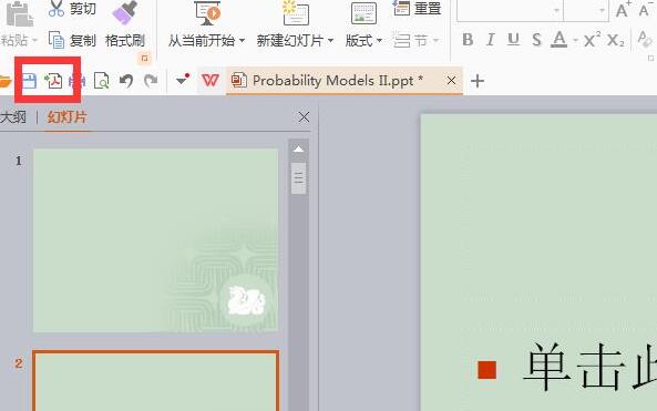 PPT幻灯片转化为PDF格式的操作方法