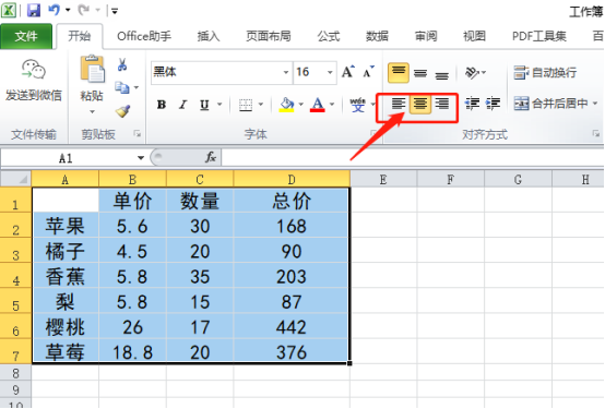 excel入门基础教程