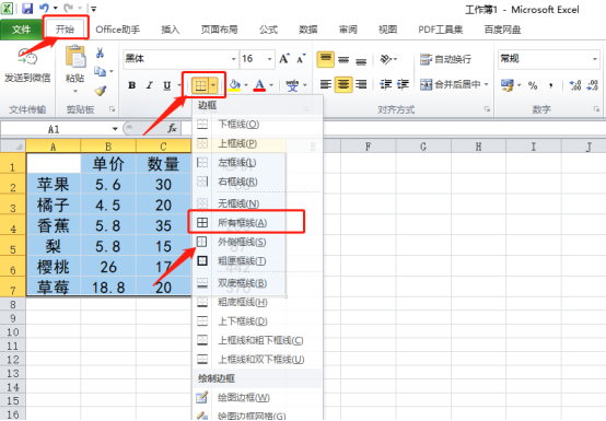 excel入门基础教程