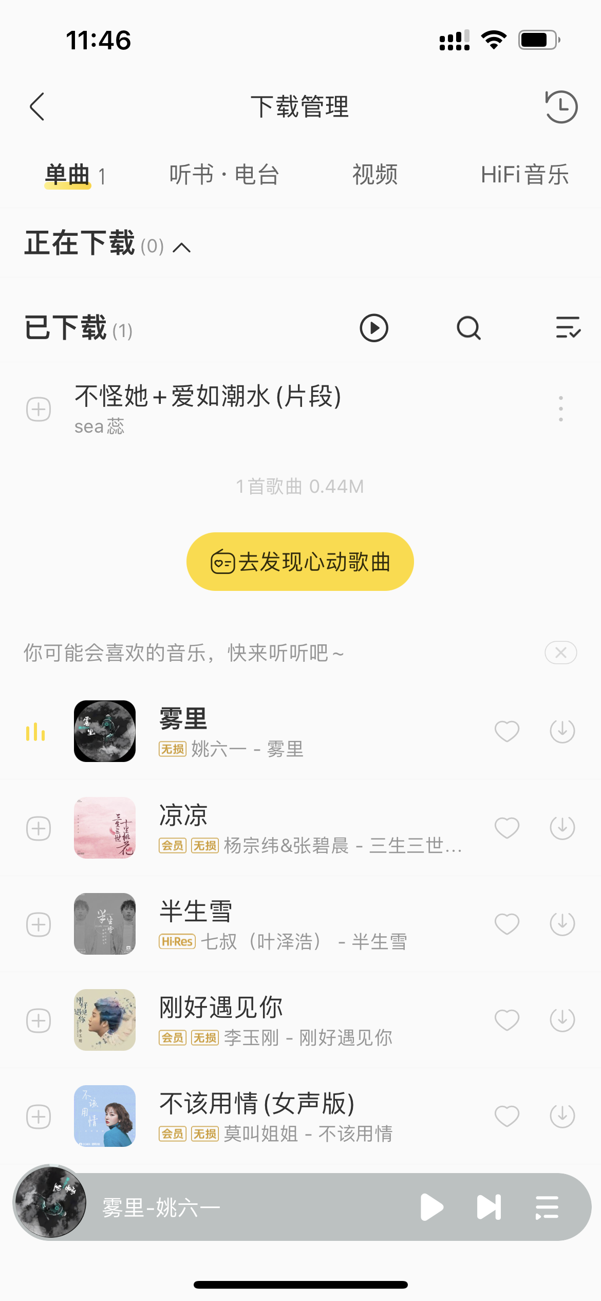 酷狗音乐怎么设置成来电铃声