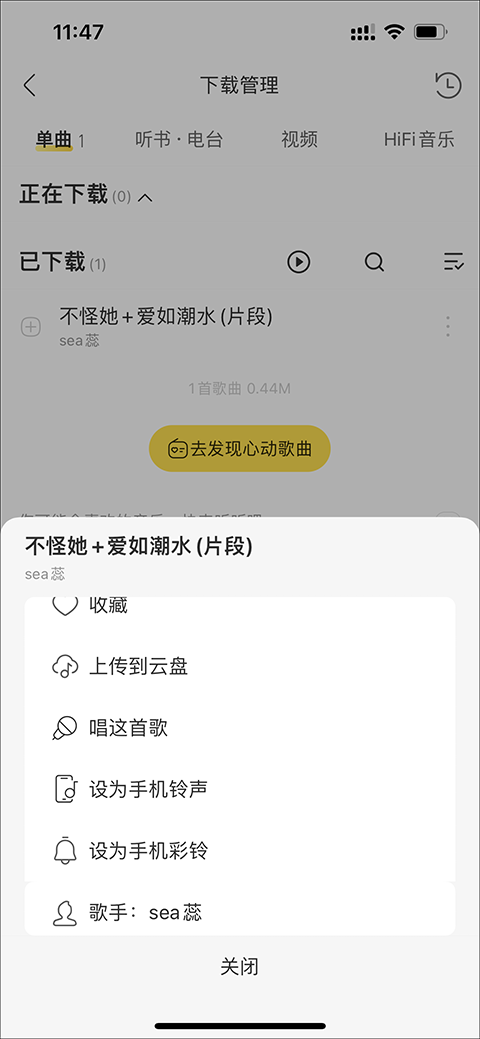 酷狗音乐怎么设置成来电铃声