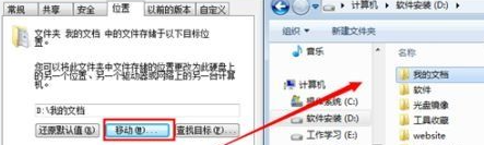 win7我的文档路径怎修改？win7系统更改我的文档路径方法