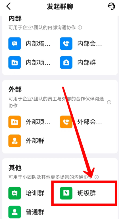 钉钉怎么创建师生群