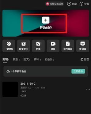 学习在剪映中添加字幕和配音-完整剪辑教程及入门指南