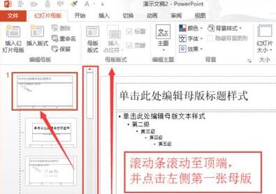 PPT主题颜色设置方法