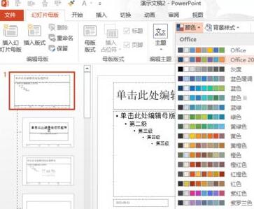 PPT主题颜色设置方法