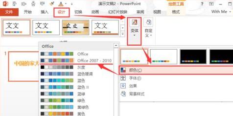 PPT主题颜色设置方法