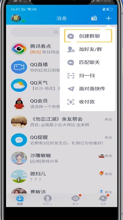 手机qq建群教程步骤