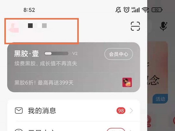 编辑网易云音乐的收藏列表指南