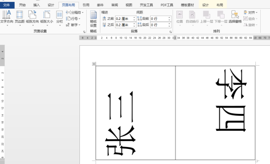 word制作桌牌方法一正一反怎么做？