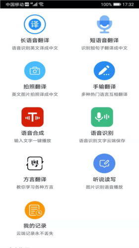 语音翻译APP哪个好 好用的翻译软件