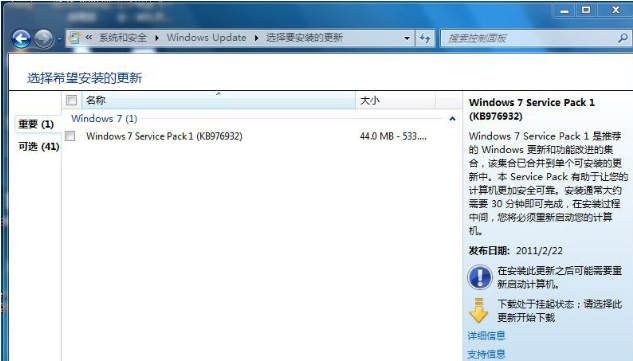 win7系统怎么升级到sp1版本