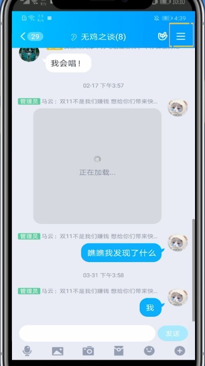 qq群中打开设置的详细方法