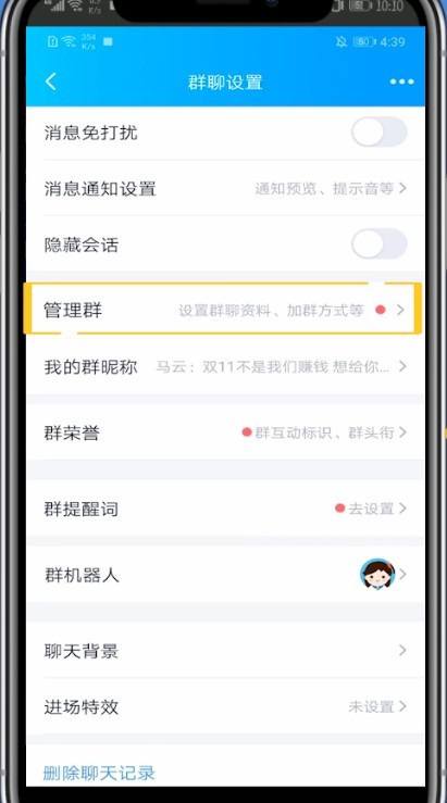 qq群中打开设置的详细方法