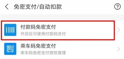 支付宝如何关闭免密支付
