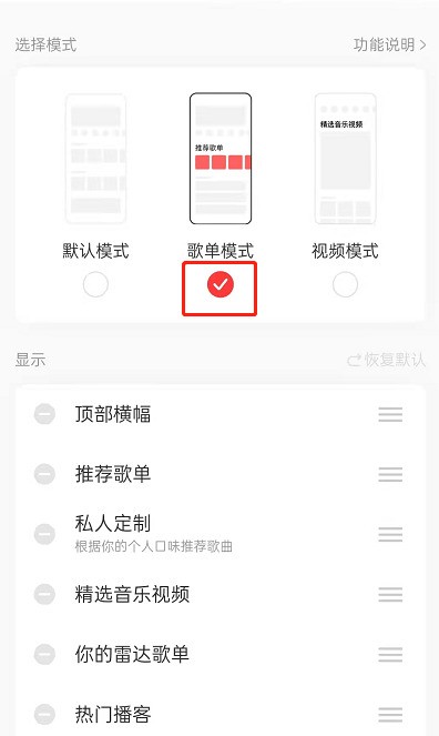 网易云音乐怎么个性化定制首页_网易云音乐首页自定义排序方法介绍