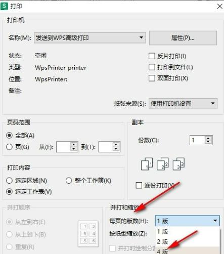 wps怎么设置一个页面打印四页？wps设置一个页面打印四页方法