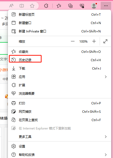 edge浏览器怎么清理历史记录？​edge浏览器删除浏览记录小技巧