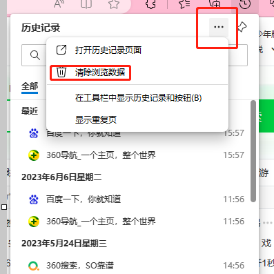 edge浏览器怎么清理历史记录？​edge浏览器删除浏览记录小技巧