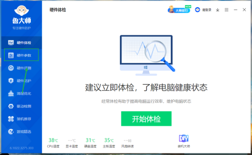 鲁大师如何查看内存电压信息-鲁大师查看内存电压信息的方法