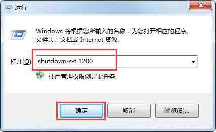 win7系统定时关电脑的操作方法