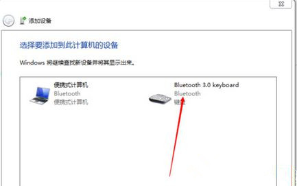 win7怎么设置连接蓝牙键盘？win7系统连接蓝牙键盘操作方法