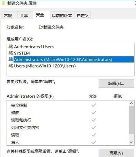 WIN10设置文件夹权限的操作流程