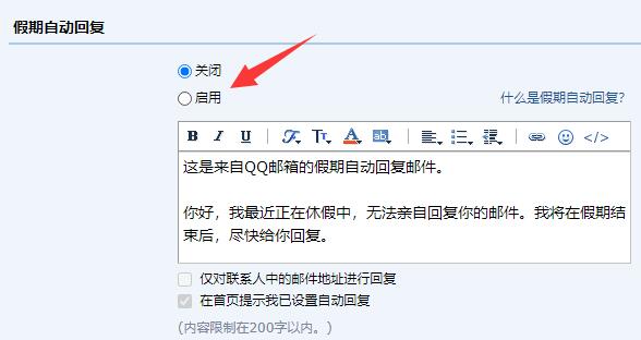 QQ邮箱怎么设置自动回复-QQ邮箱设置自动回复的方法