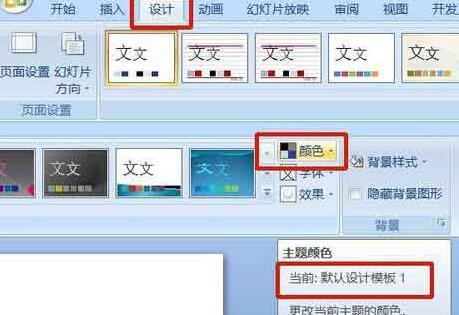 操作步骤：设置PPT幻灯片统一的主题颜色