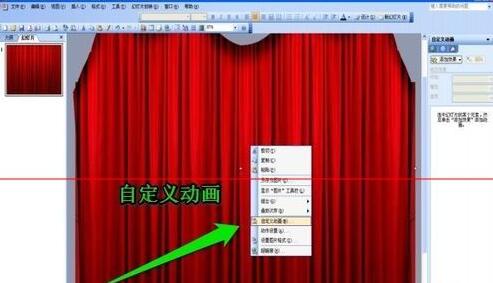 PPT设计拉幕效果幻灯片的操作方法