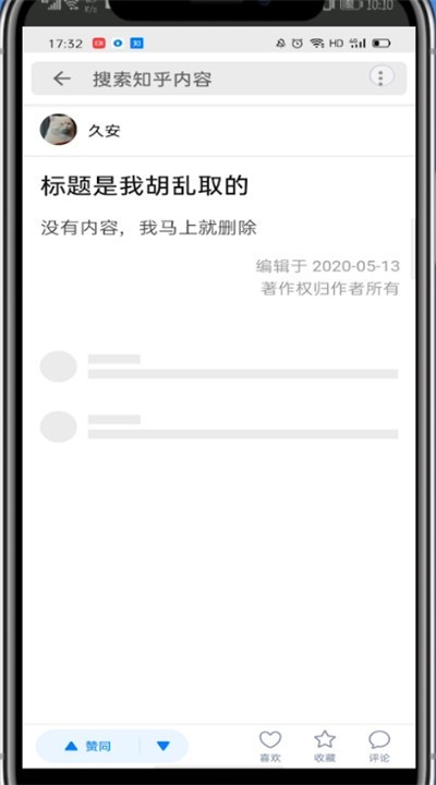 知乎删除文章怎的方法步骤