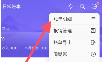 挖财记账账单明细哪里看