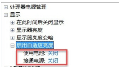 Win7笔记本屏幕自动变暗怎么关闭？