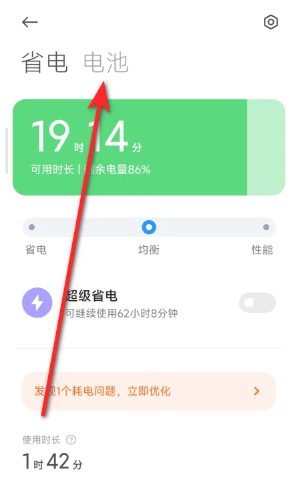 小米手机电池健康度怎么看