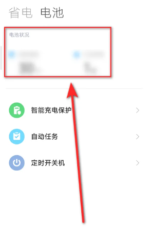 小米手机电池健康度怎么看