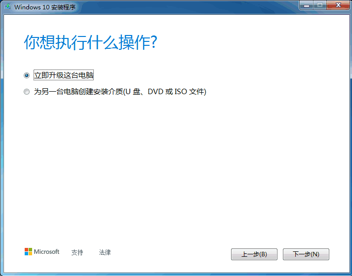 win7升级win10的详细操作教程