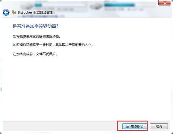 win7系统磁盘加密保护资料安全的方法