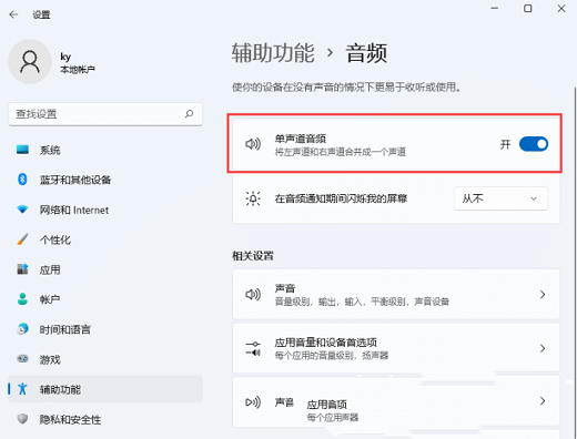 win11怎么设置关闭单声道？win11单声道音频关闭方法