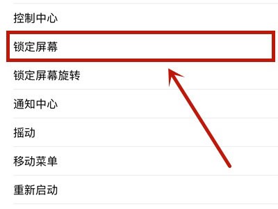 苹果双击屏幕锁屏在哪里设置_苹果双击屏幕锁屏设置教程