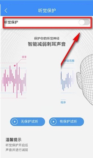 酷狗音乐听觉保护怎么关闭_酷狗音乐听觉保护关闭方法