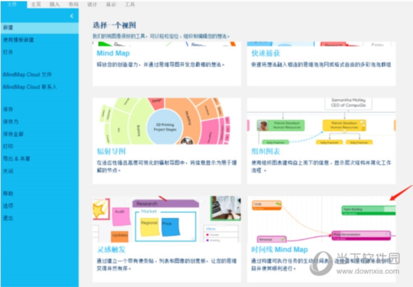 iMindMap怎么绘制时间线 制作方法教程