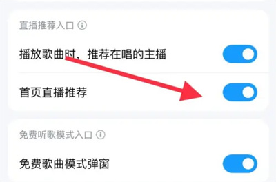 酷狗音乐关掉直播推荐怎么操作