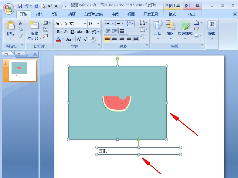 PPT将文字和图片组合到一起的操作方法