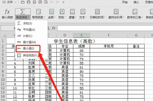 WPS2019怎么求最小值 详细教程介绍