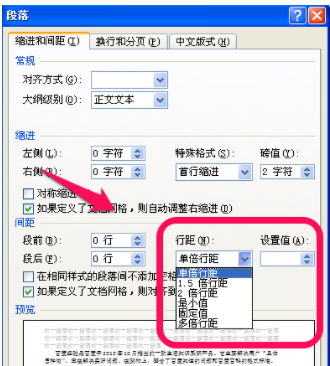 word行距怎么设置？word行距设置的步骤